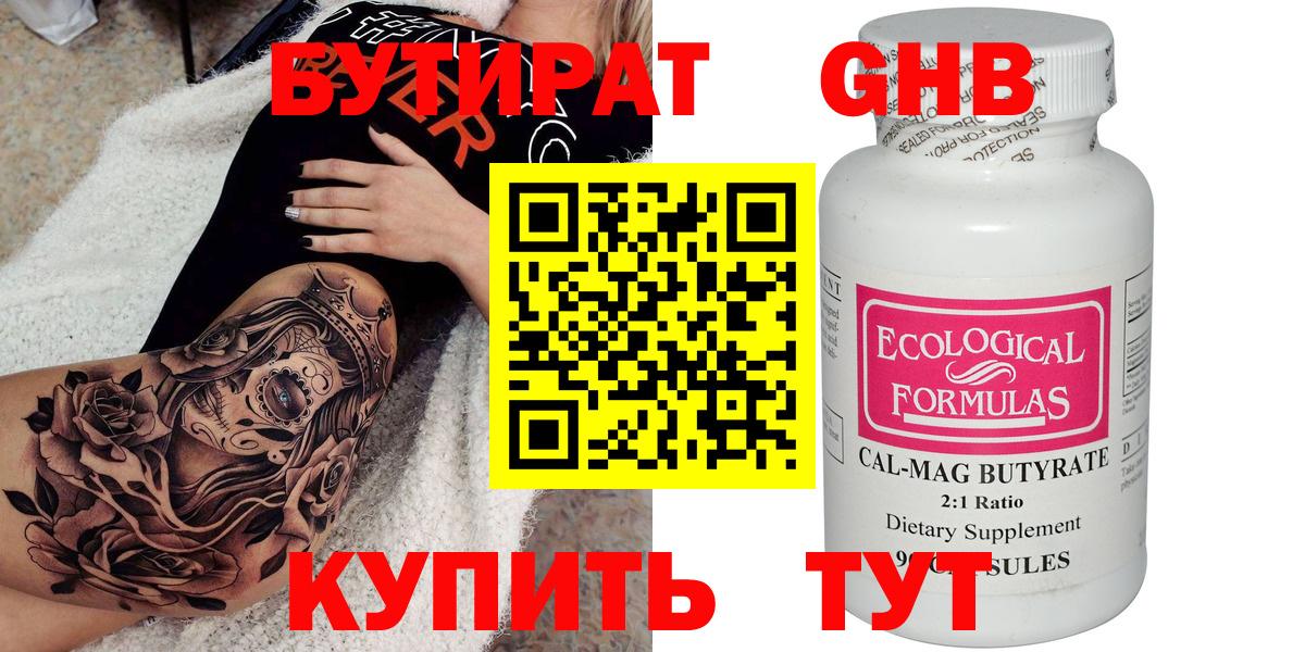 Бутират оксибутират Котельники