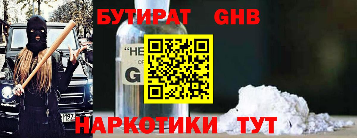 Котельники  БУТИРАТ 99%  Вход с VPN 