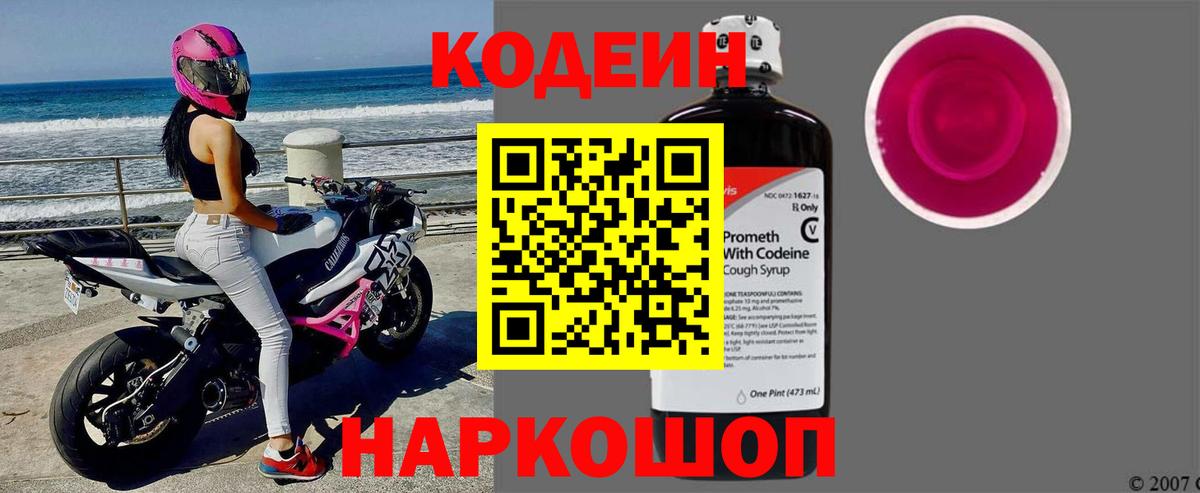 Кодеин напиток Lean (лин)  Кодеин напиток Lean (лин)  Вход с VPN  Котельники 