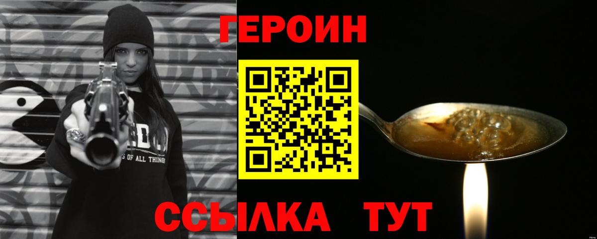 ГЕРОИН VHQ Котельники
