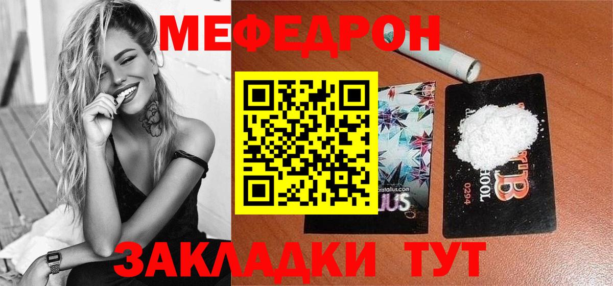 МЯУ-МЯУ  МЯУ-МЯУ мука  Котельники  Вход с VPN  Мефедрон кристаллы  МЕФ 